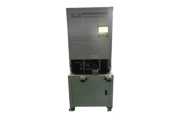JDZD電動(dòng)三輪車(chē)差速電機自動(dòng)化銅熔焊設備